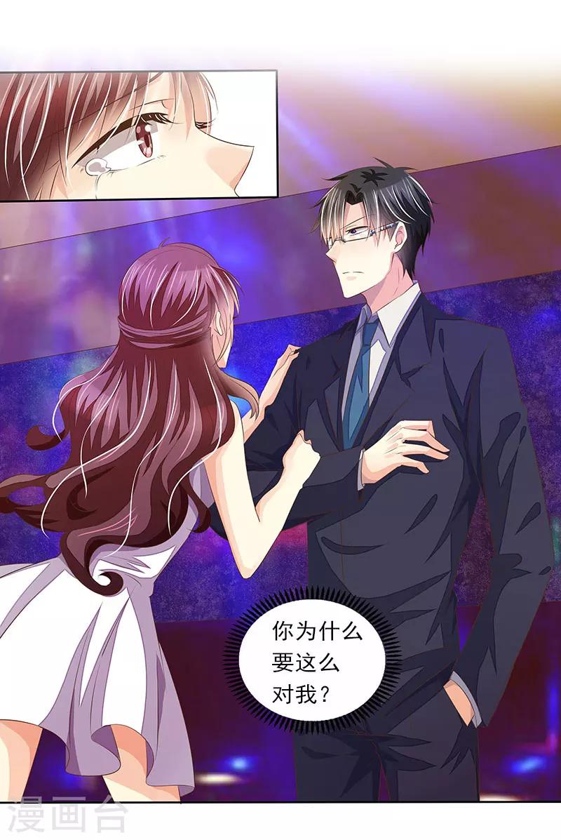 《婚不由己》序章 第6页