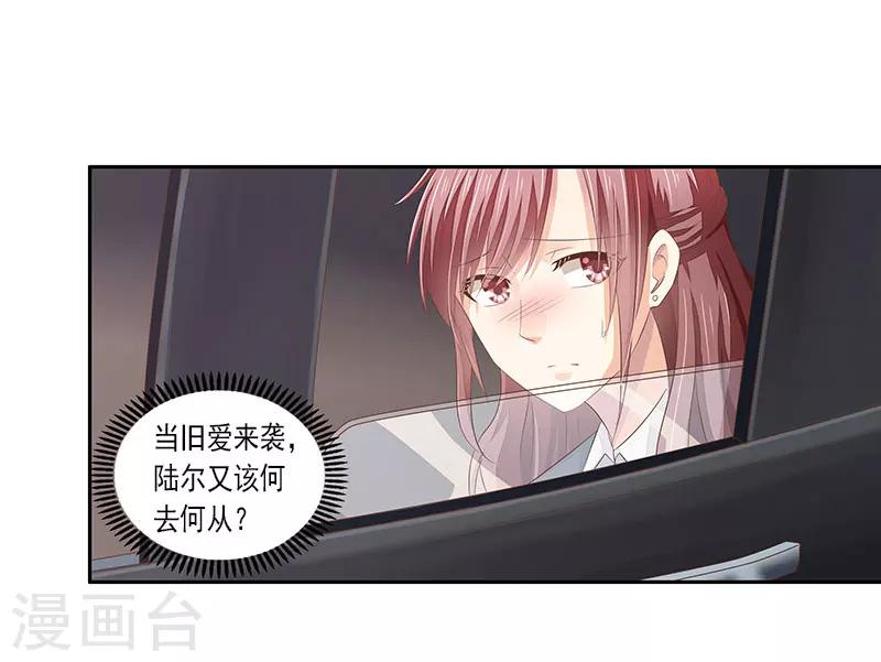 《婚不由己》序章 第7页