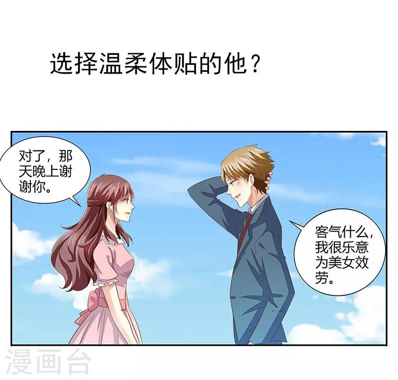 《婚不由己》序章 第8页