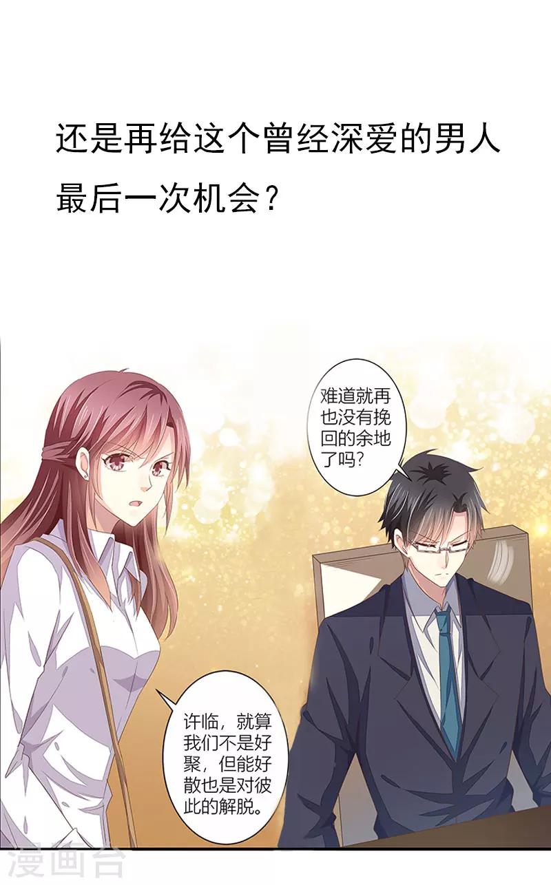 《婚不由己》序章 第9页