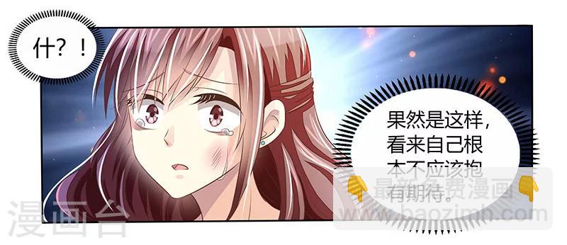 《婚不由己》第1话 这个女人不简单 第20页