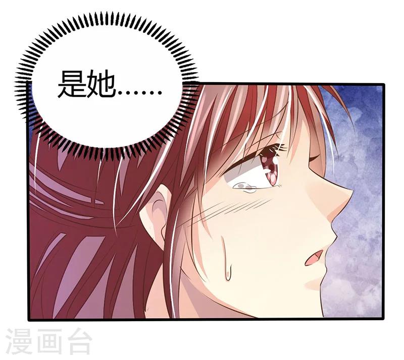 《婚不由己》第1话 这个女人不简单 第33页