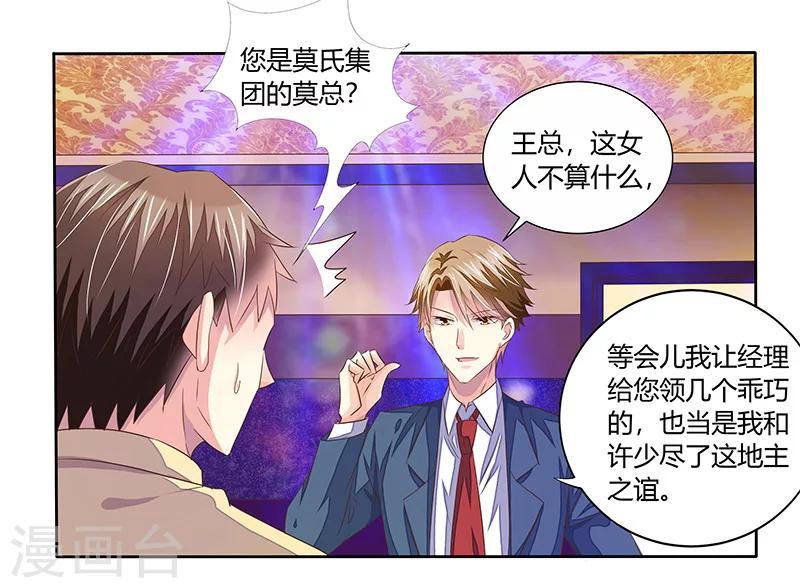 《婚不由己》第1话 这个女人不简单 第36页