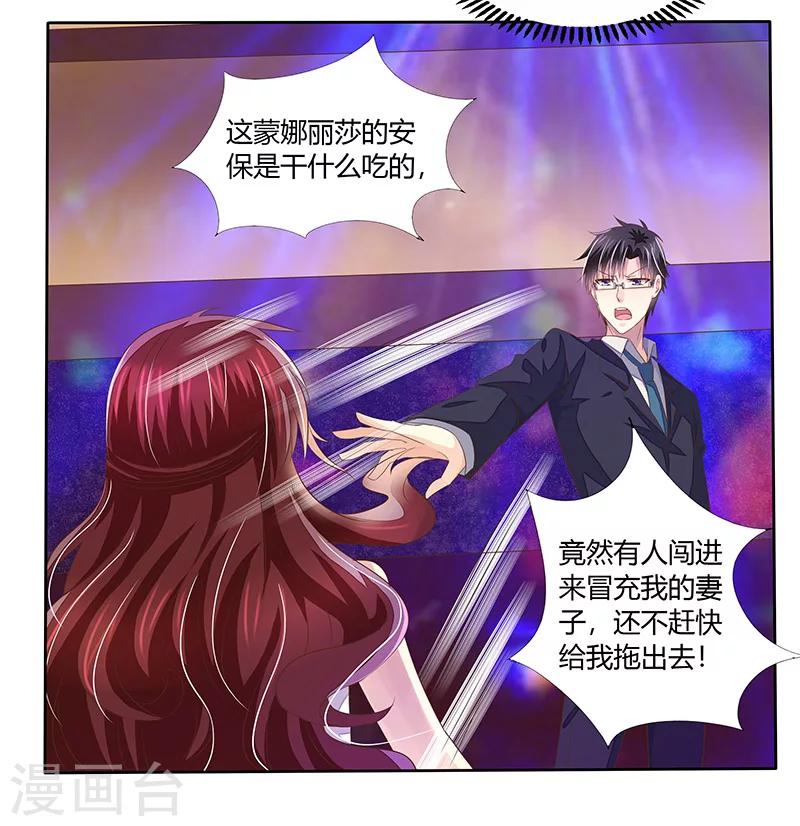 《婚不由己》第1话 这个女人不简单 第39页