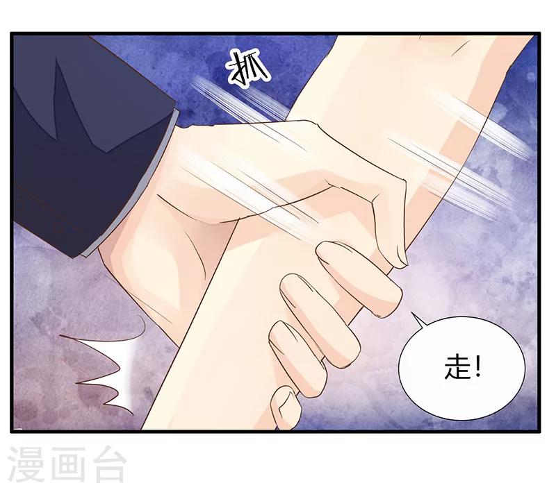 《婚不由己》第2话 强势的许临 第30页