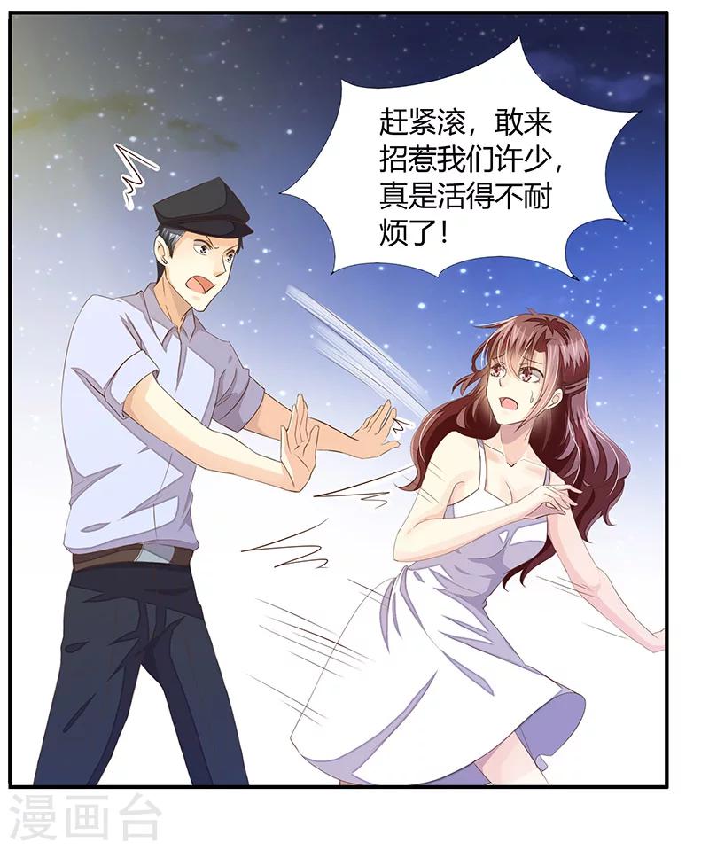 《婚不由己》第2话 强势的许临 第4页