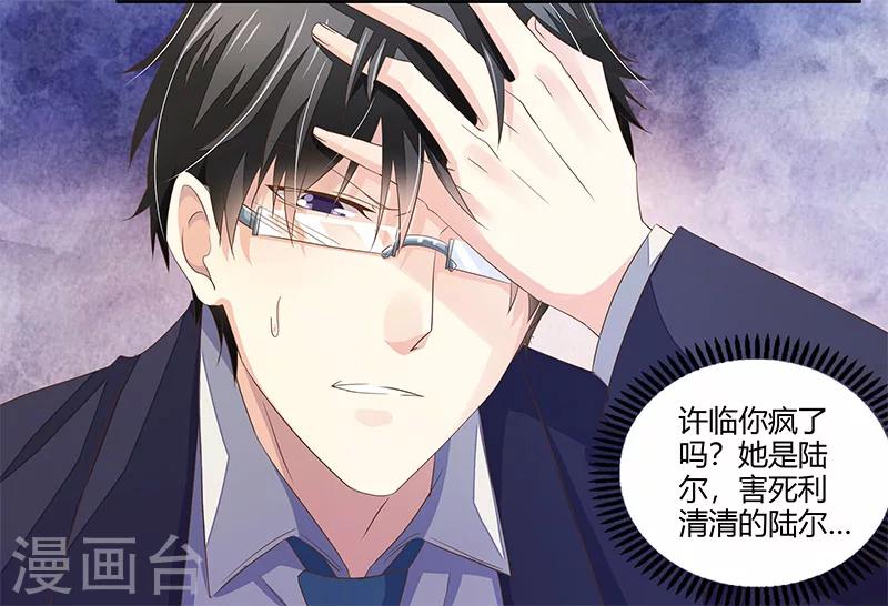 《婚不由己》第3话 放开我 第5页