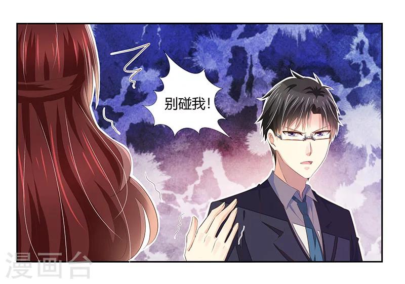 《婚不由己》第3话 放开我 第9页