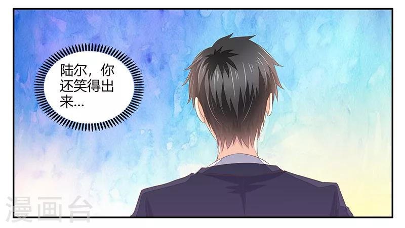 《婚不由己》第6话 不会爱上你 第37页