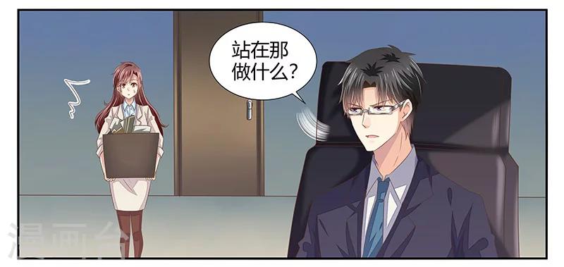 《婚不由己》第7话 私人助理的业务 第15页