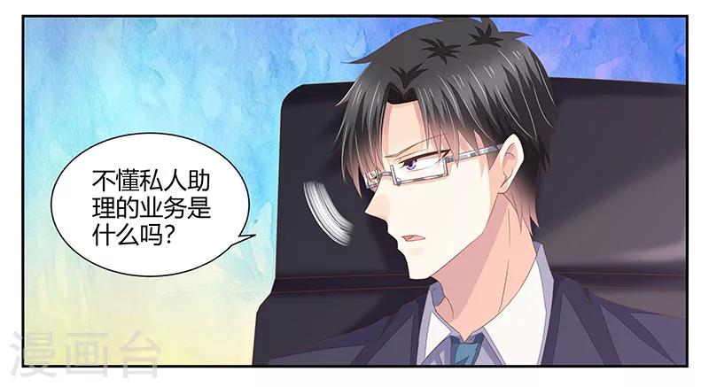 《婚不由己》第7话 私人助理的业务 第16页