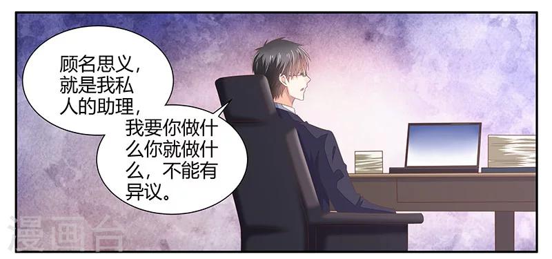 《婚不由己》第7话 私人助理的业务 第17页