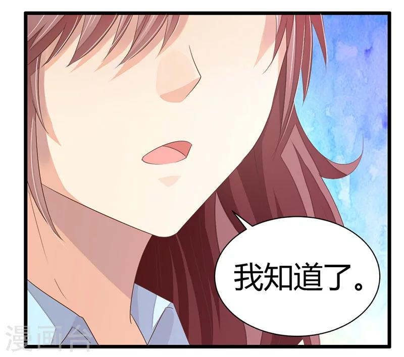 《婚不由己》第7话 私人助理的业务 第18页