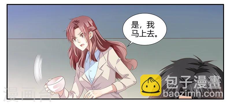 《婚不由己》第7话 私人助理的业务 第21页