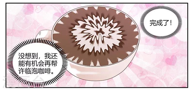 《婚不由己》第7话 私人助理的业务 第23页