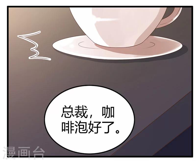 《婚不由己》第7话 私人助理的业务 第25页