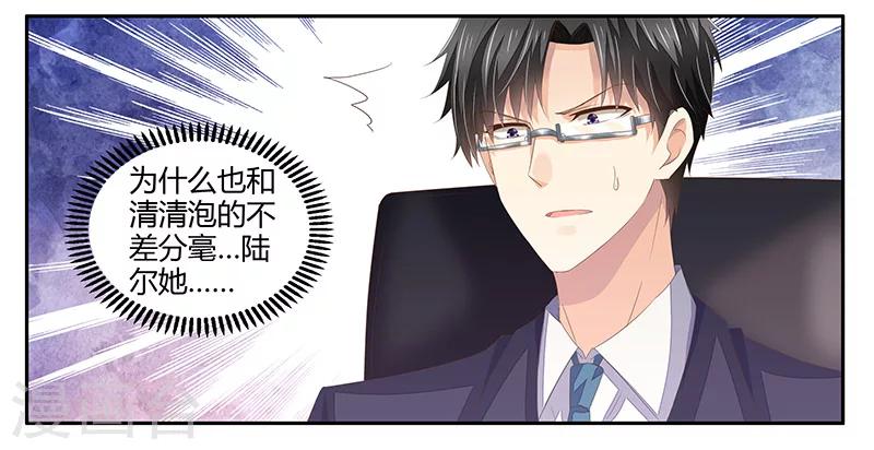 《婚不由己》第7话 私人助理的业务 第30页