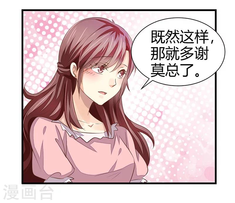 《婚不由己》第4话 喜欢你 第12页
