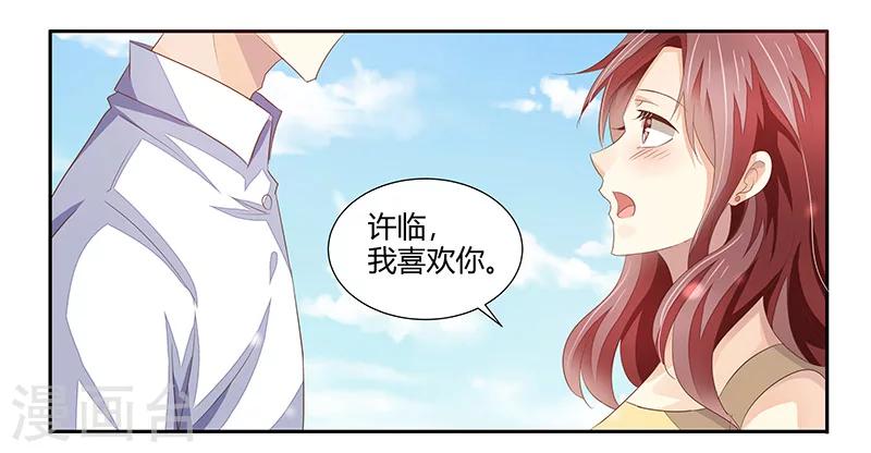 《婚不由己》第4话 喜欢你 第31页