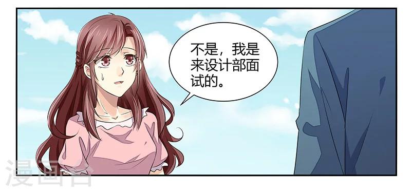 《婚不由己》第4话 喜欢你 第5页