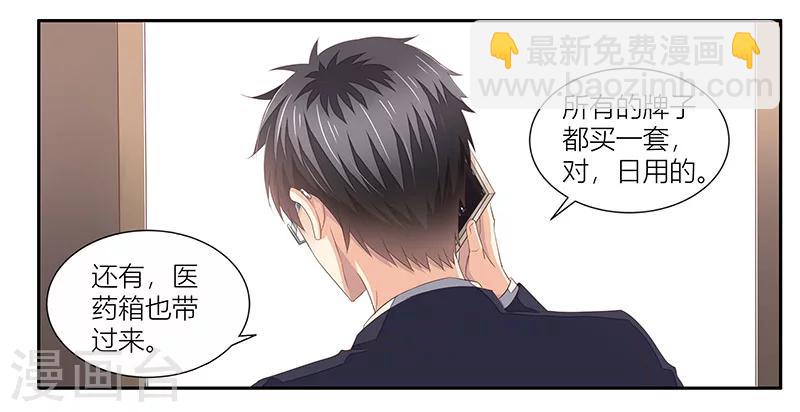 《婚不由己》第10话 最后的了结 第13页