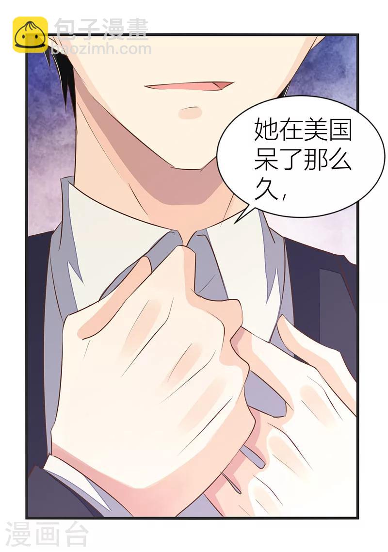 《婚不由己》第9话 被小三 第10页