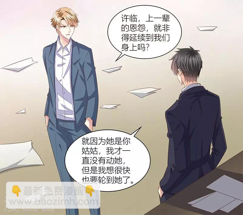 《婚不由己》第9话 被小三 第17页