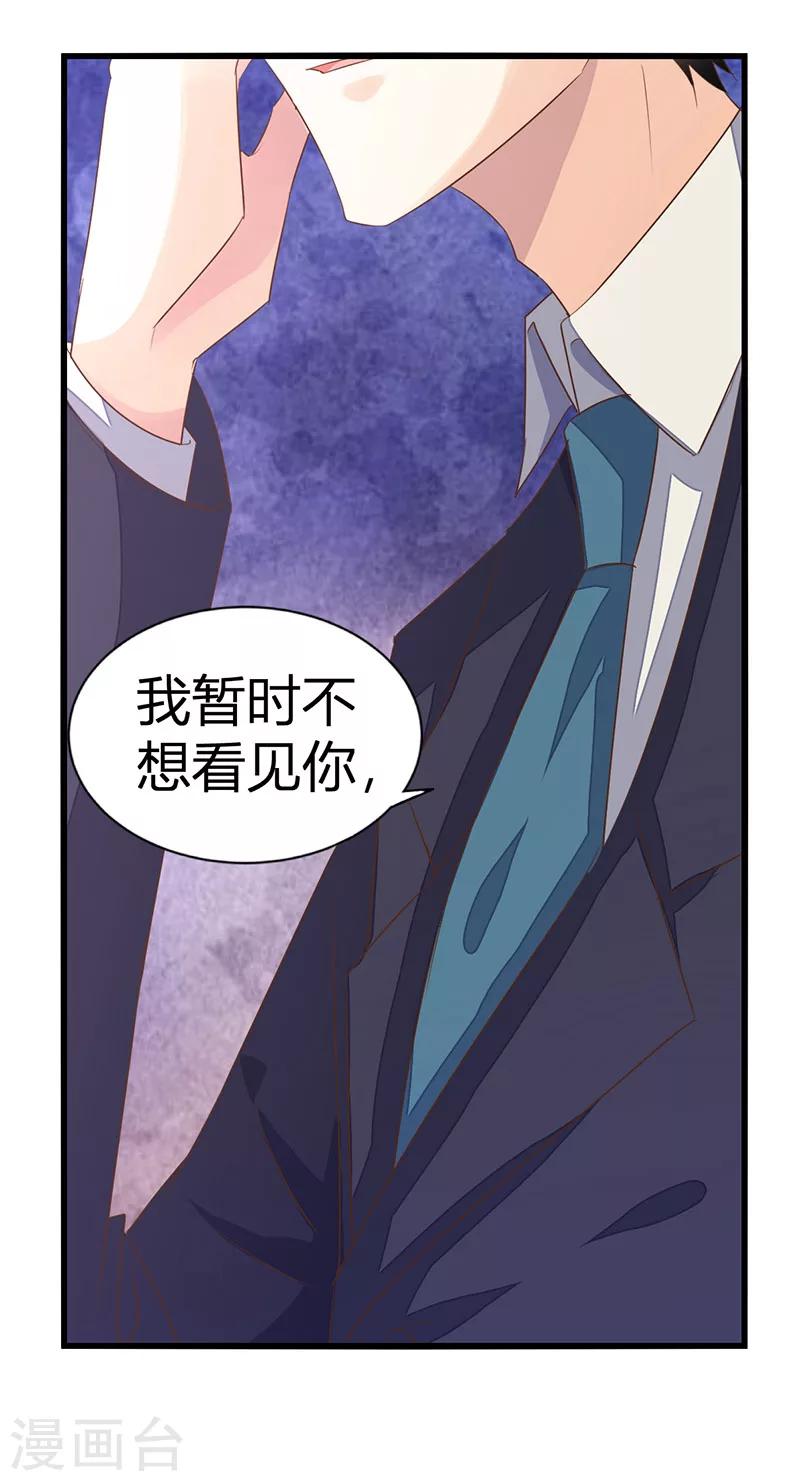 《婚不由己》第8话 你可真是不甘寂寞 第13页
