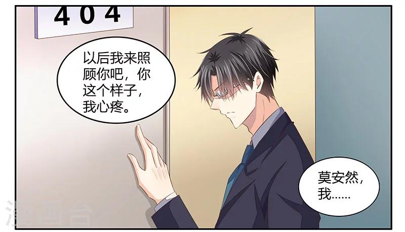 《婚不由己》第8话 你可真是不甘寂寞 第28页