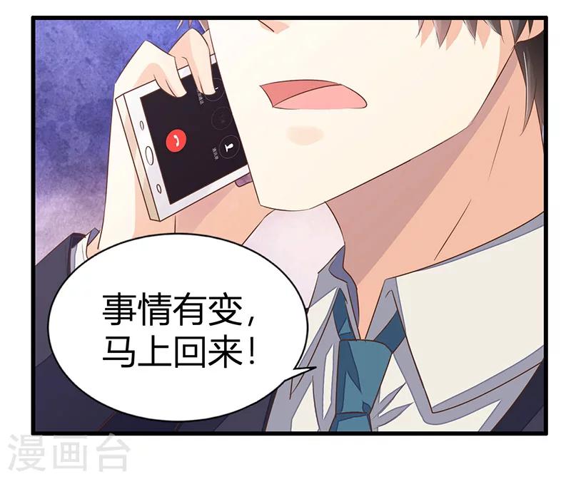 《婚不由己》第8话 你可真是不甘寂寞 第34页