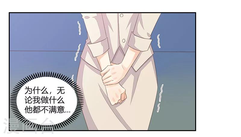 《婚不由己》第8话 你可真是不甘寂寞 第5页