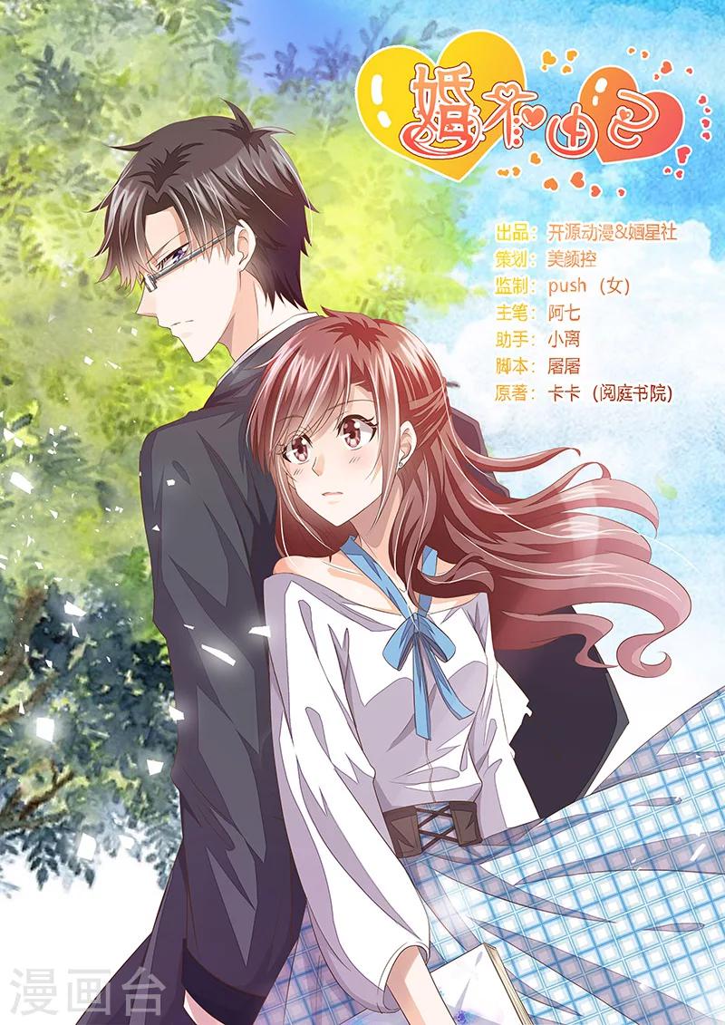 《婚不由己》第11话 活下去的意义 第1页