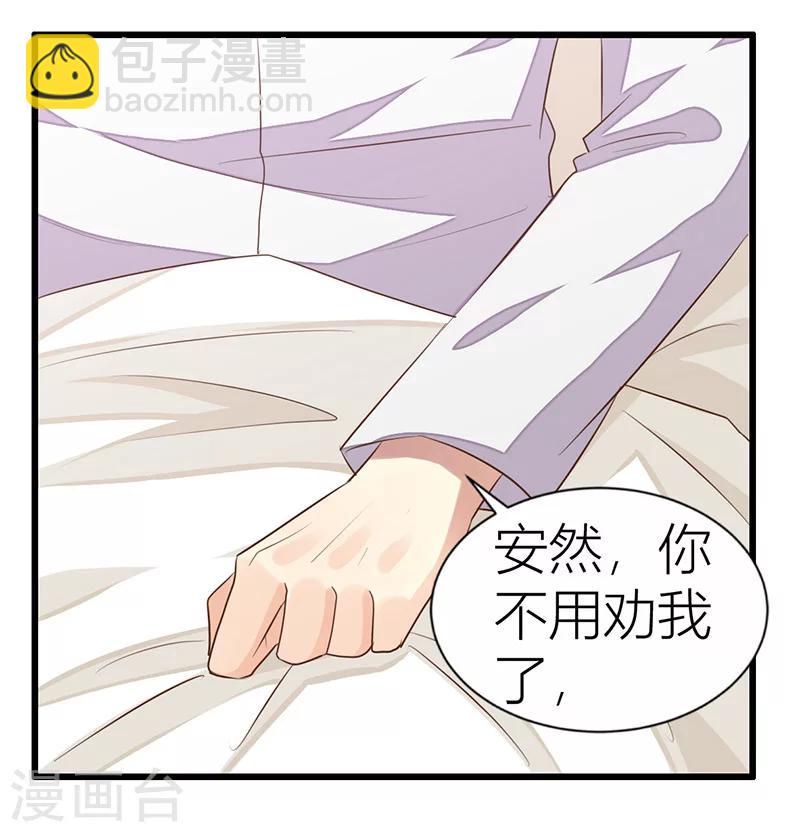 《婚不由己》第11话 活下去的意义 第29页