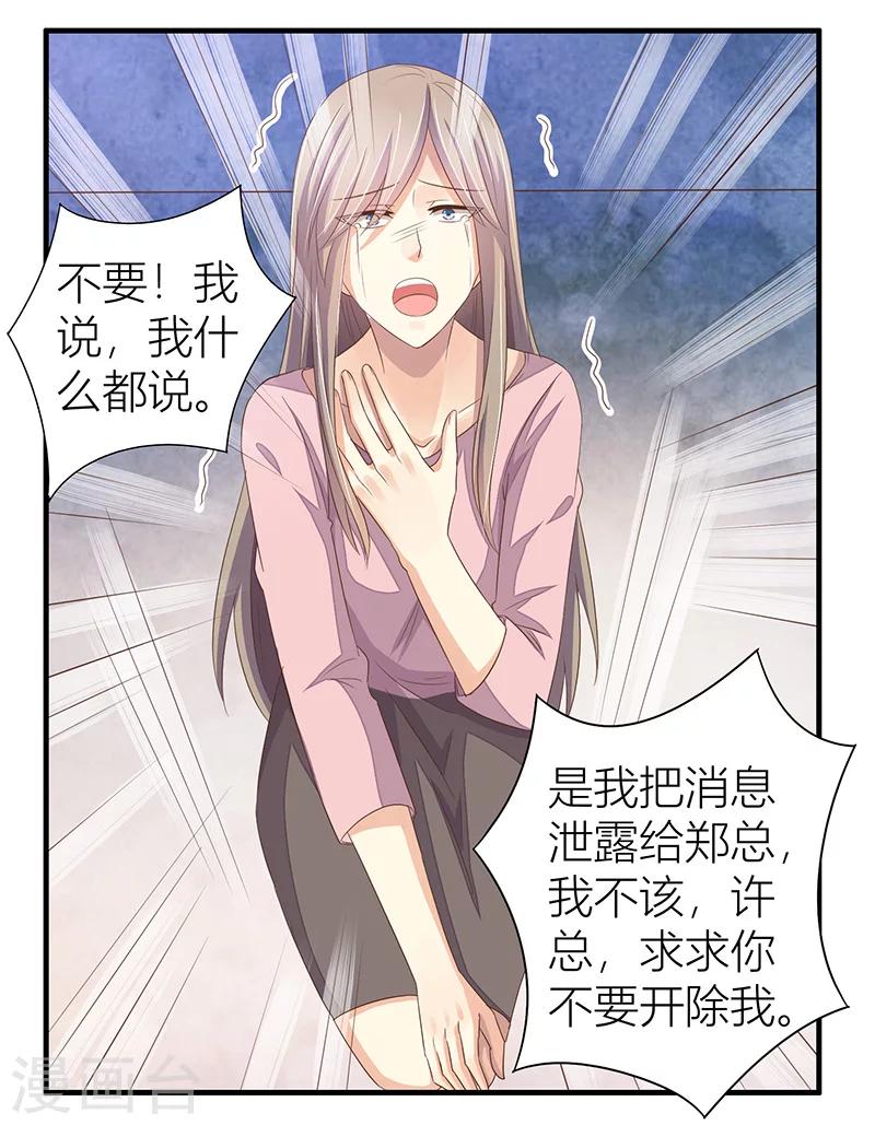 《婚不由己》第15话 血光之灾 第12页