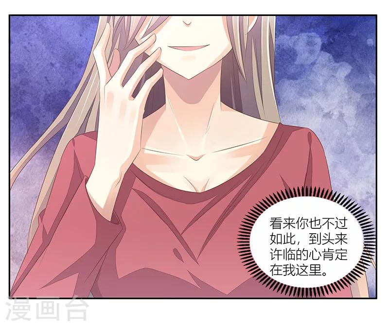 《婚不由己》第13话 你也不过如此 第31页