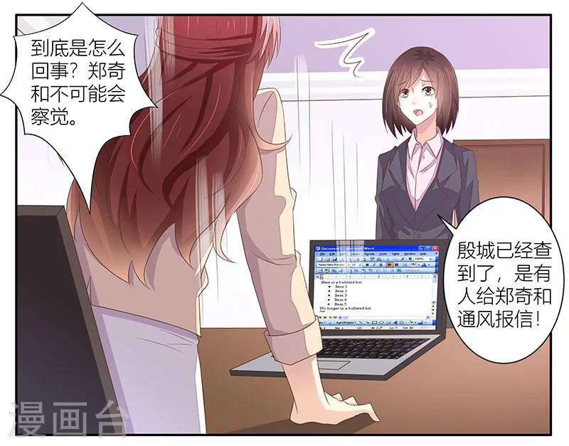 《婚不由己》第14话 通风报信 第16页