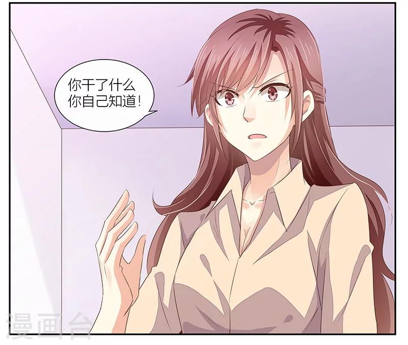 《婚不由己》第14话 通风报信 第25页