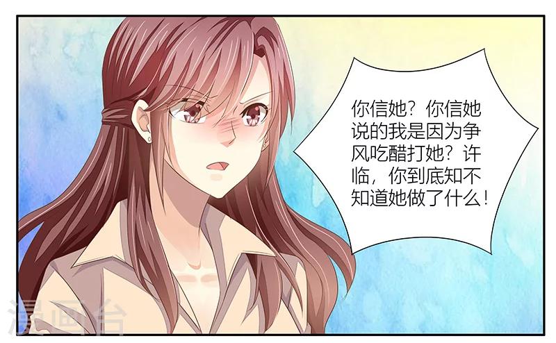 《婚不由己》第14话 通风报信 第36页