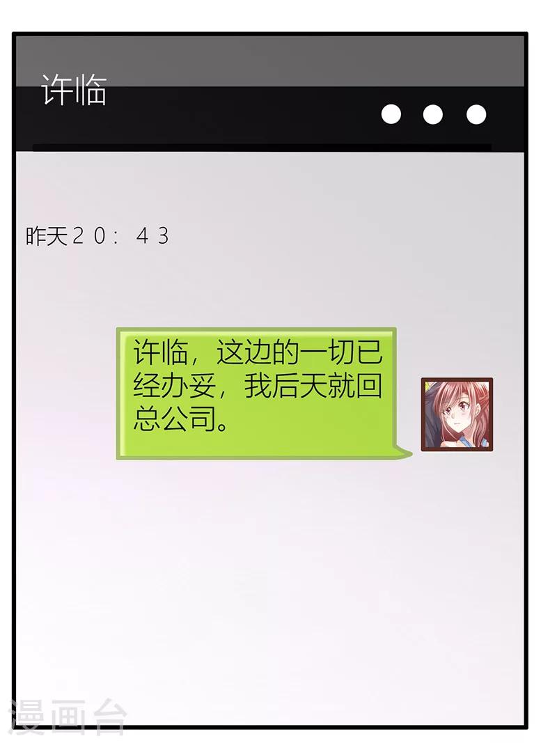 《婚不由己》第12话 妻子的义务 第25页