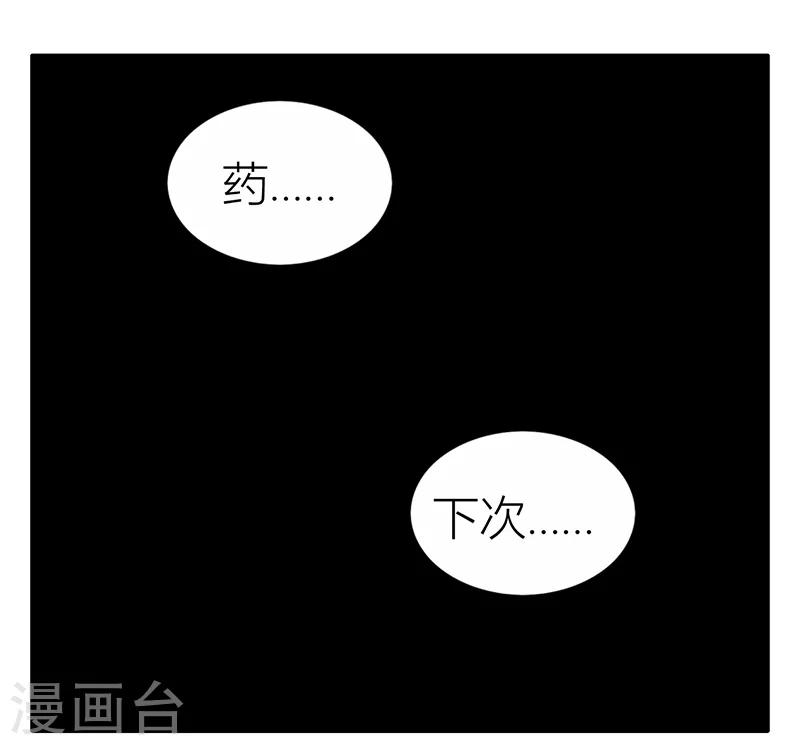 《婚不由己》第19话 喝酒误事 第14页