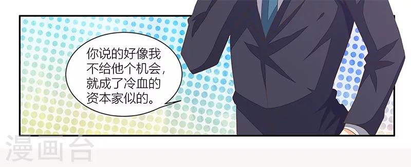 《婚不由己》第18话 当心况天佑 第12页