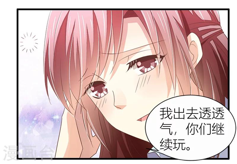 《婚不由己》第18话 当心况天佑 第15页
