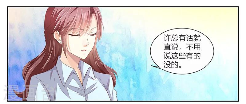 《婚不由己》第18话 当心况天佑 第6页