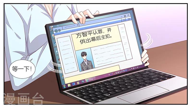 《婚不由己》第17话 暗处的人 第19页