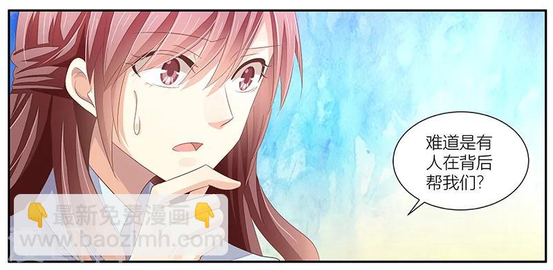 《婚不由己》第17话 暗处的人 第22页
