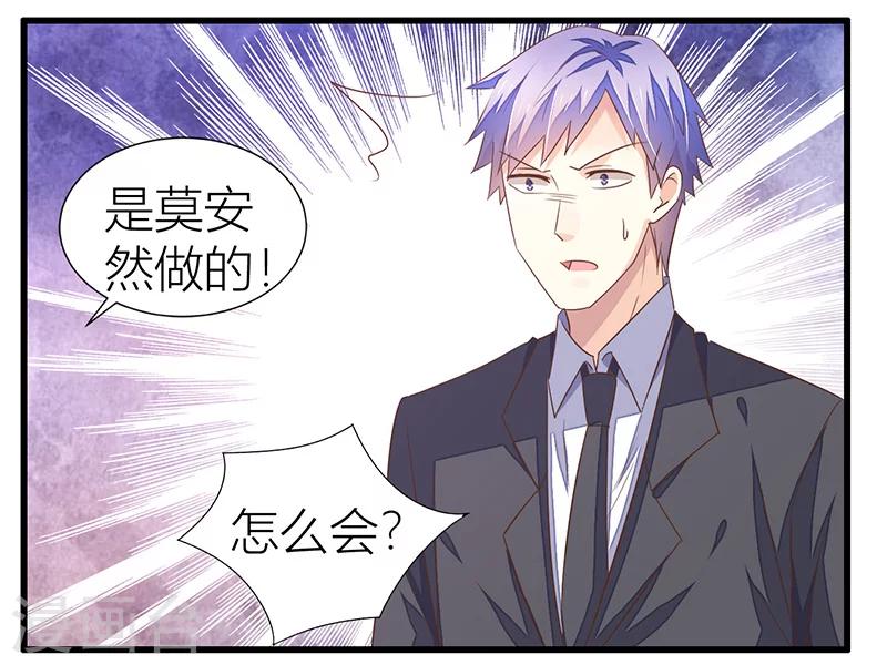《婚不由己》第17话 暗处的人 第27页