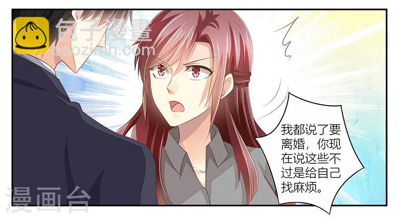 《婚不由己》第21话 召回老宅 第11页