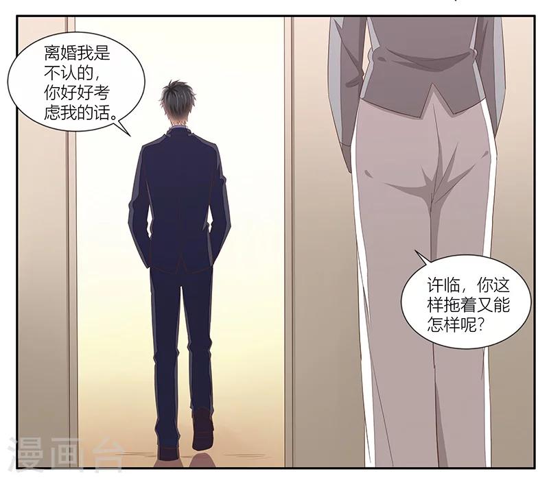 《婚不由己》第21话 召回老宅 第12页