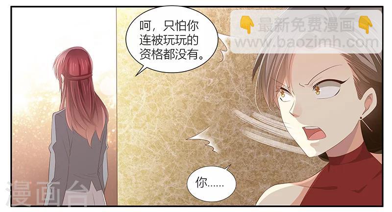 《婚不由己》第21话 召回老宅 第16页