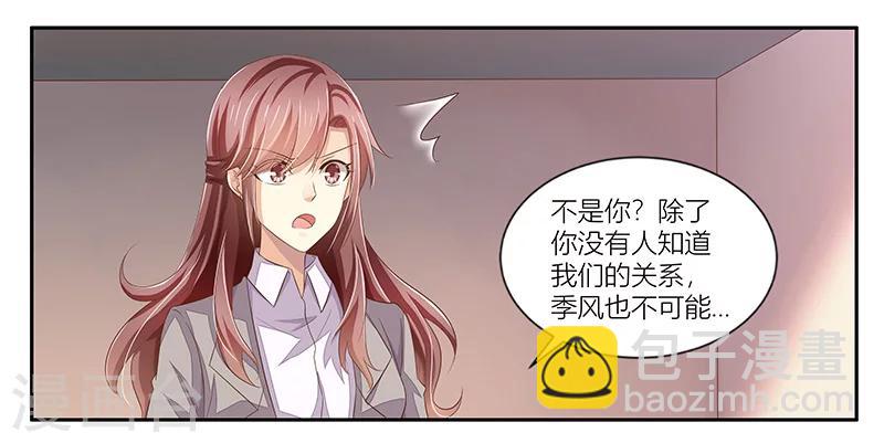 《婚不由己》第21话 召回老宅 第21页